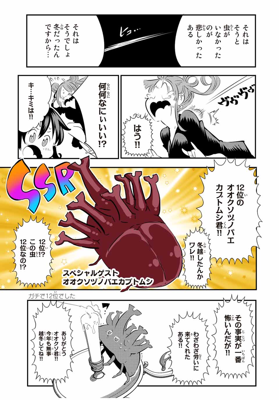 転生したら第七王子だったので、気ままに魔術を極めます Chap 89.5 - Next Chap 90.5