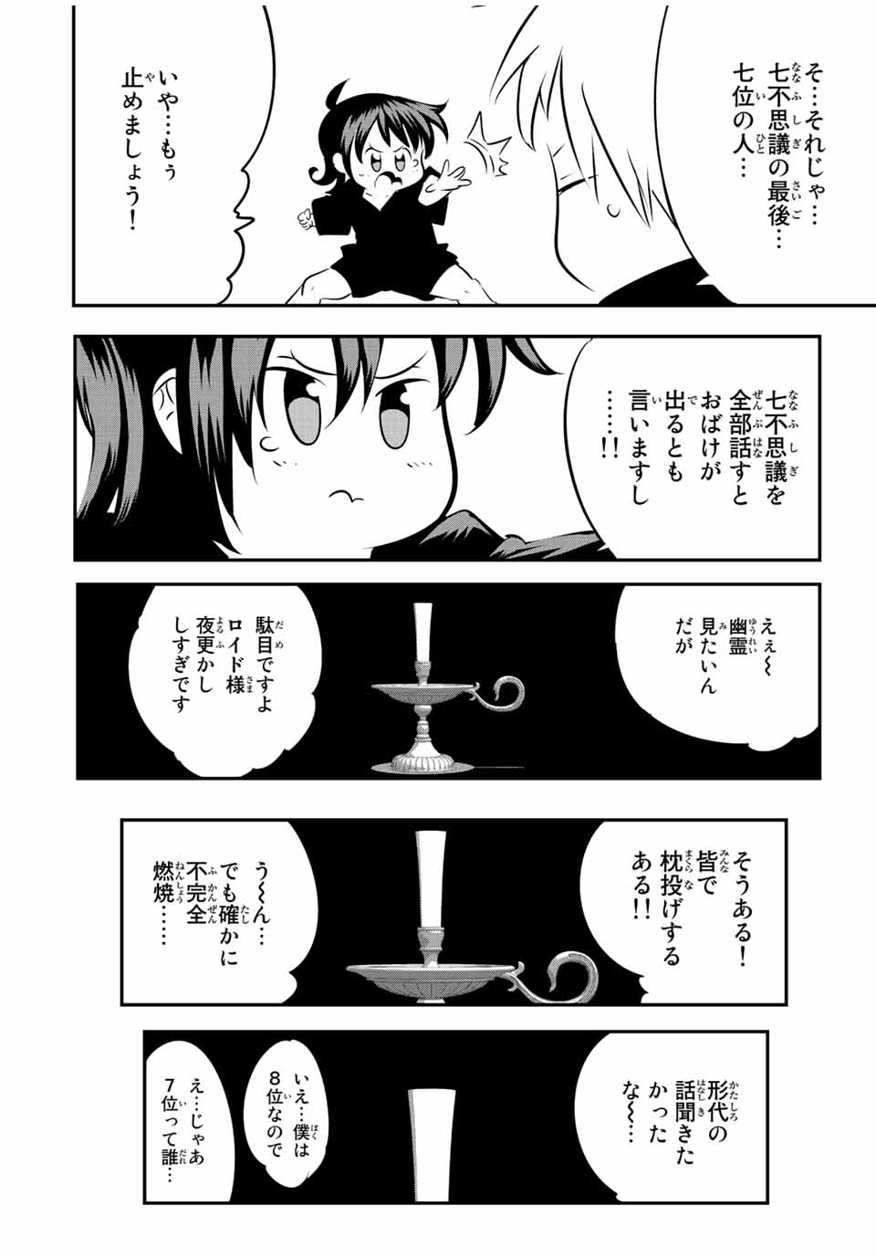 転生したら第七王子だったので、気ままに魔術を極めます Chap 89.5 - Next Chap 90.5