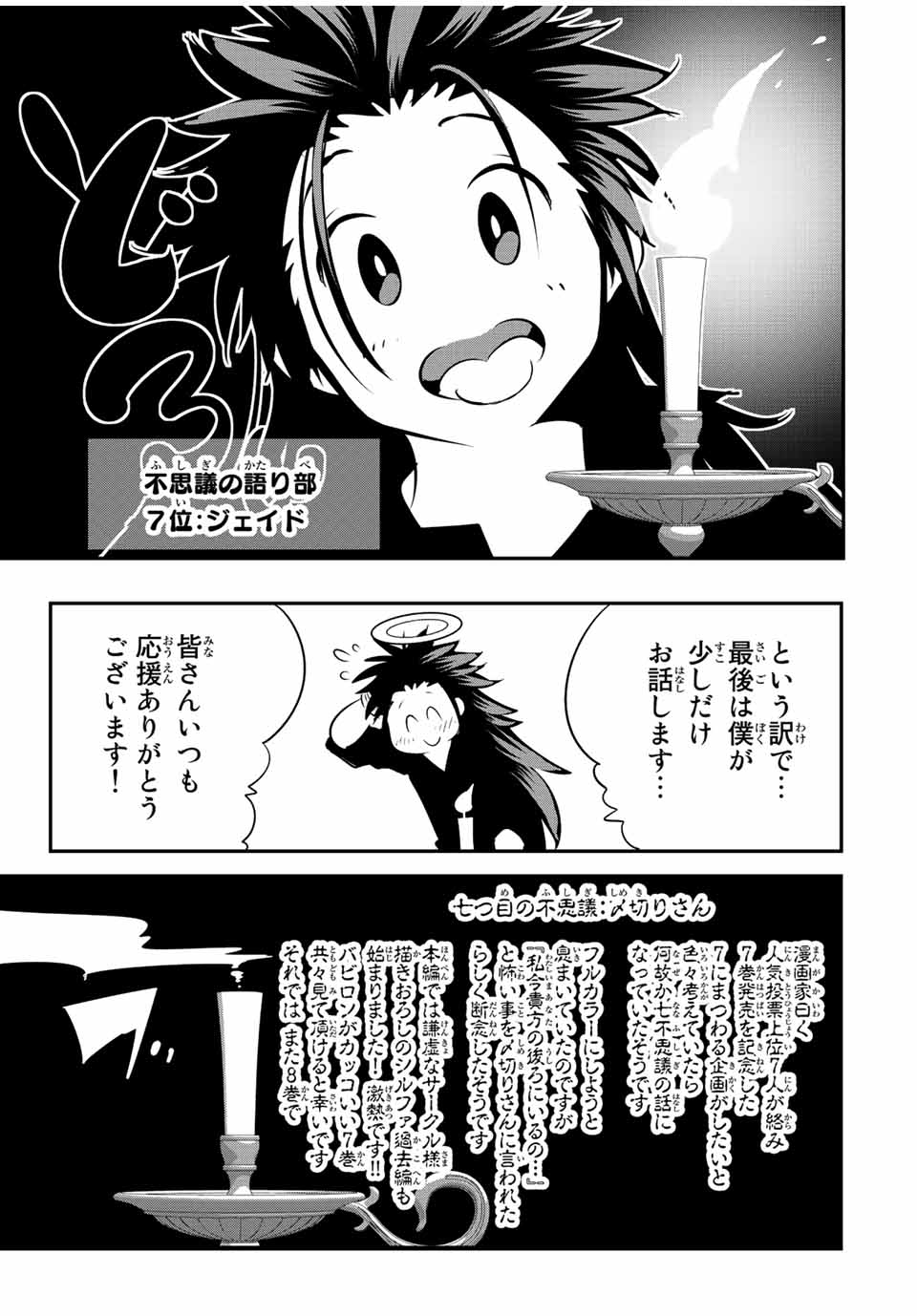 転生したら第七王子だったので、気ままに魔術を極めます Chap 89.5 - Next Chap 90.5