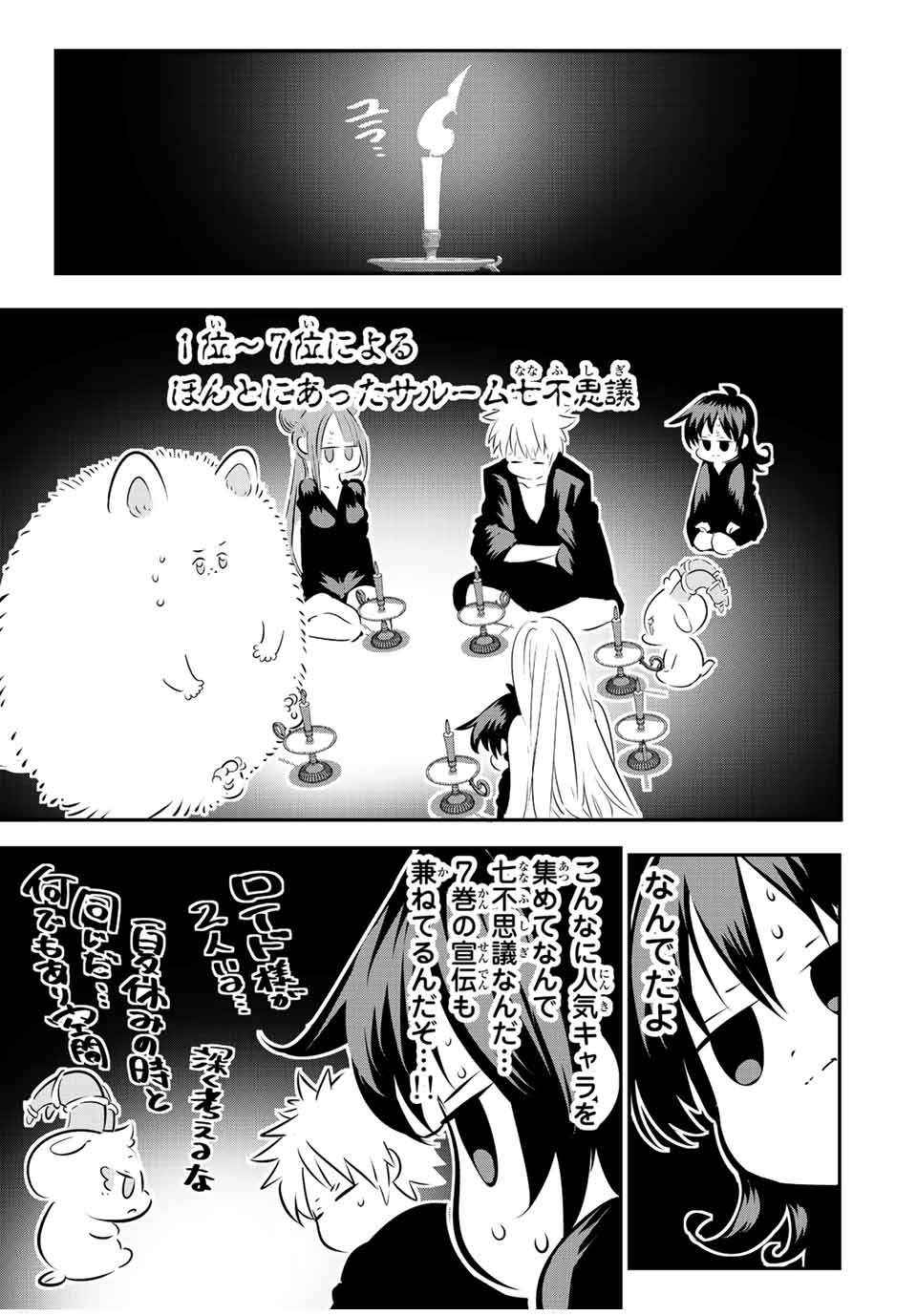 転生したら第七王子だったので、気ままに魔術を極めます Chap 89.5 - Next Chap 90.5