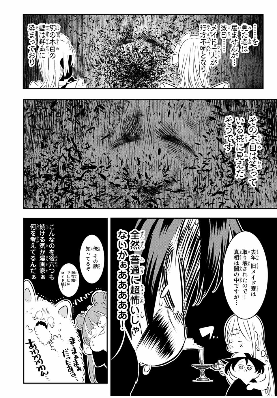 転生したら第七王子だったので、気ままに魔術を極めます Chap 89.5 - Next Chap 90.5