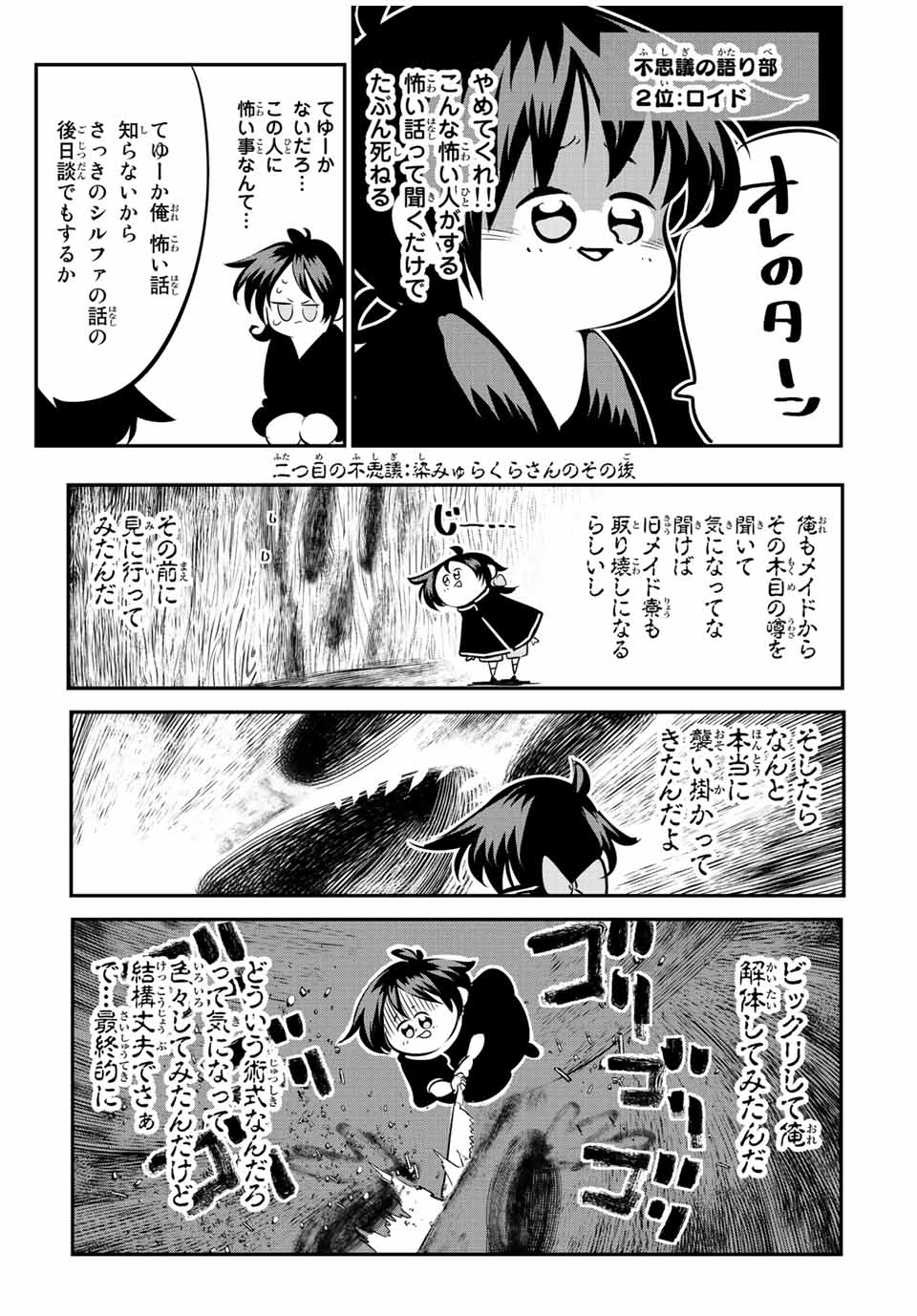 転生したら第七王子だったので、気ままに魔術を極めます Chap 89.5 - Next Chap 90.5