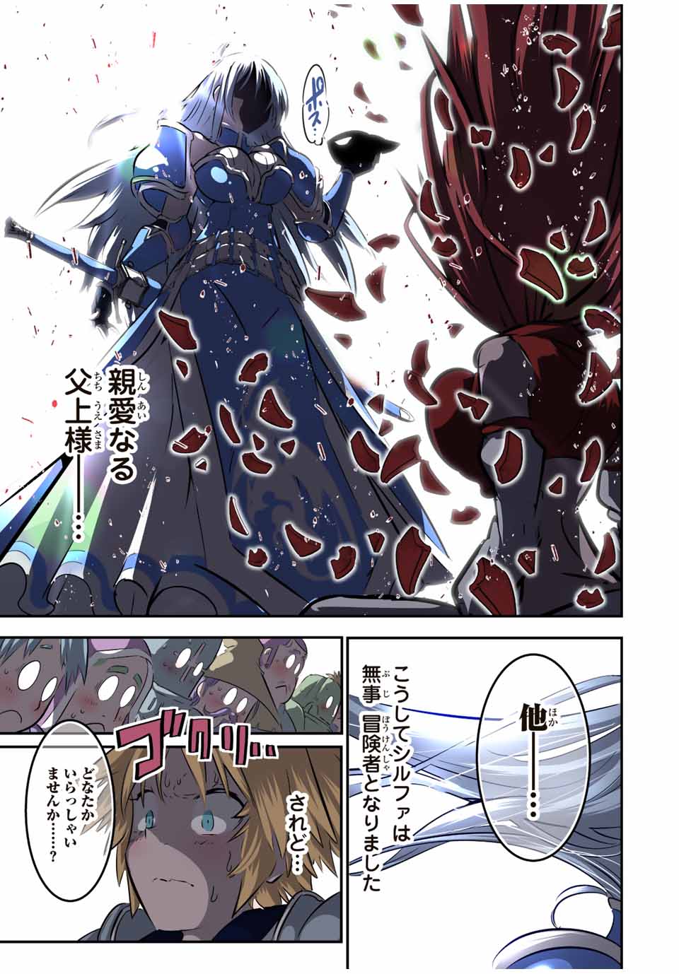転生したら第七王子だったので、気ままに魔術を極めます Chap 89 - Next Chap 90