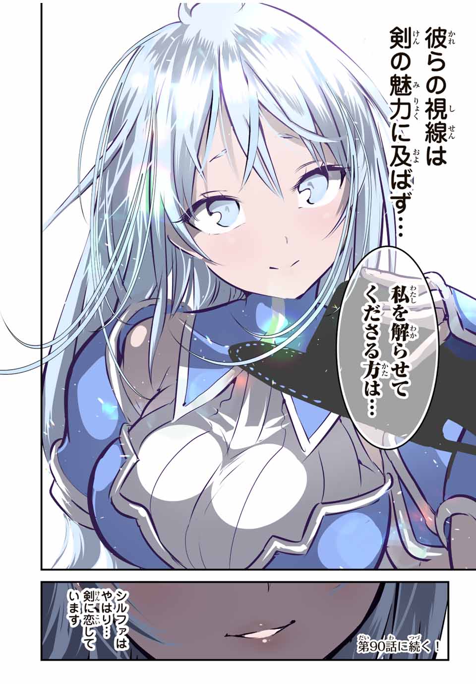 転生したら第七王子だったので、気ままに魔術を極めます Chap 89 - Next Chap 90