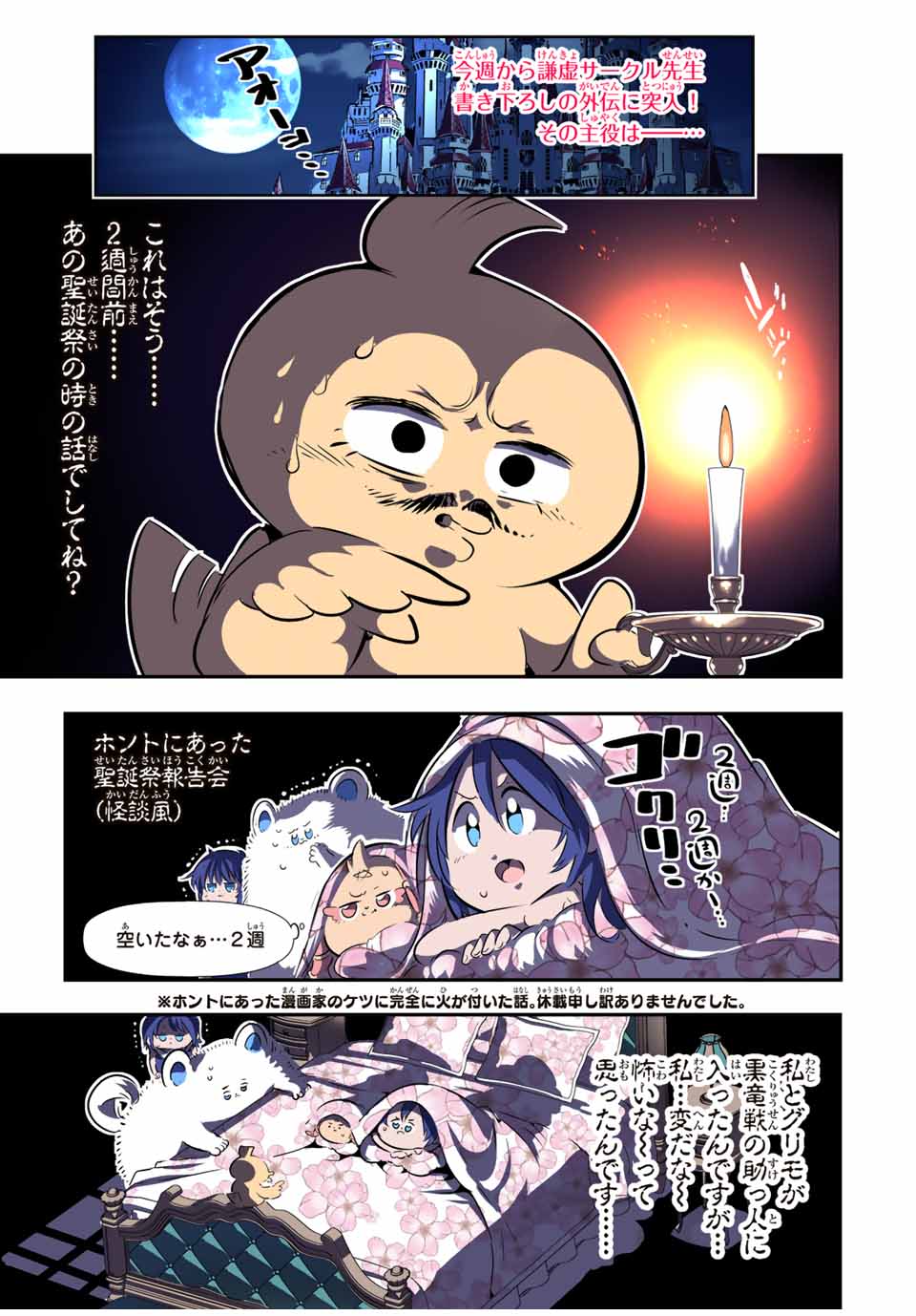 転生したら第七王子だったので、気ままに魔術を極めます Chap 89 - Next Chap 90