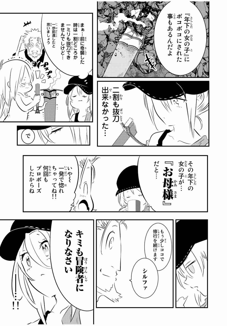転生したら第七王子だったので、気ままに魔術を極めます Chap 89 - Next Chap 90