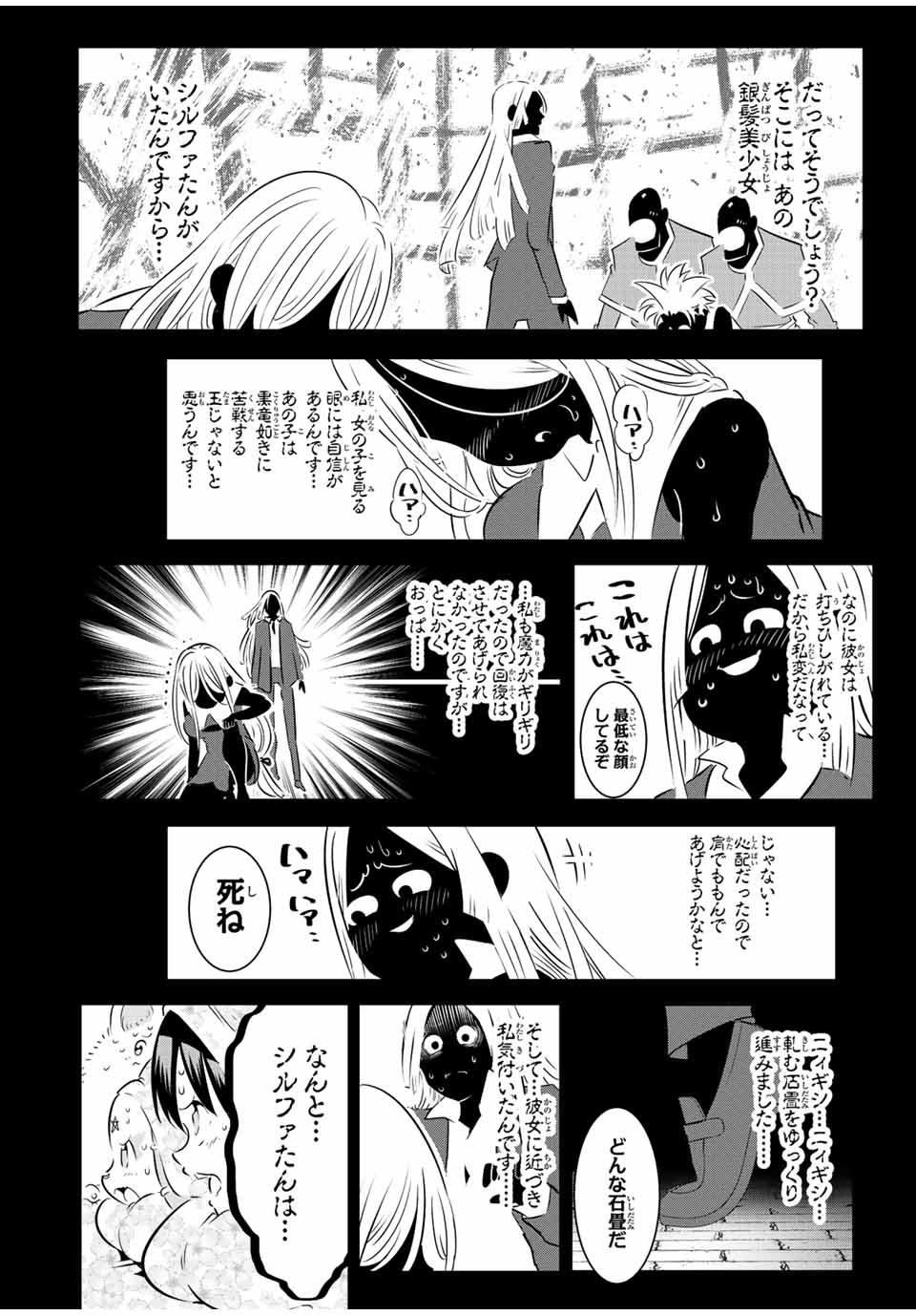 転生したら第七王子だったので、気ままに魔術を極めます Chap 89 - Next Chap 90