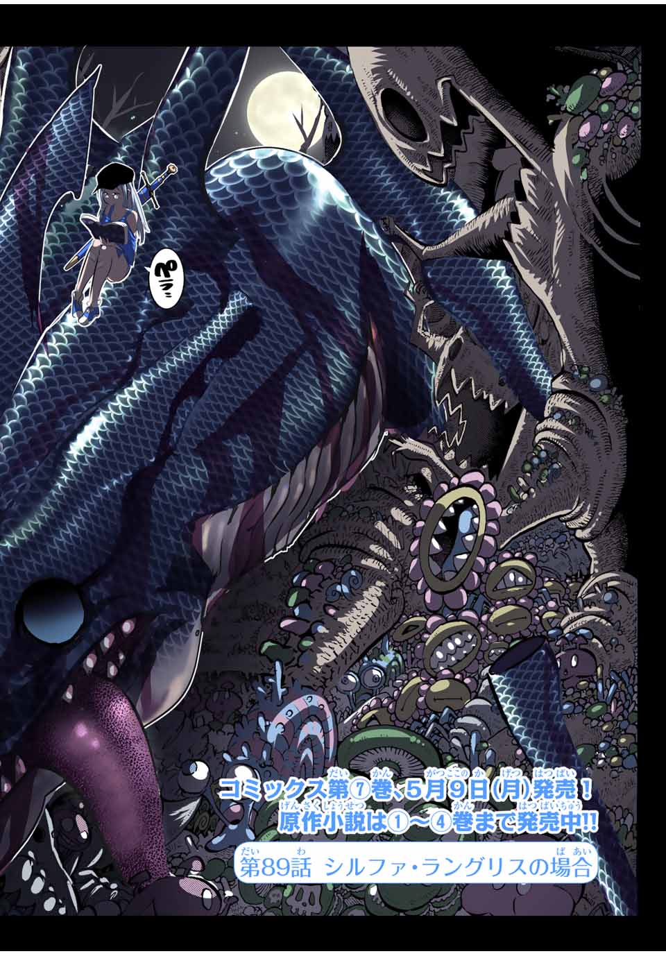 転生したら第七王子だったので、気ままに魔術を極めます Chap 89 - Next Chap 90