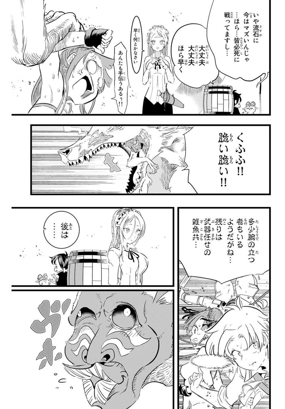 転生したら第七王子だったので、気ままに魔術を極めます Chap 9 - Next Chap 10