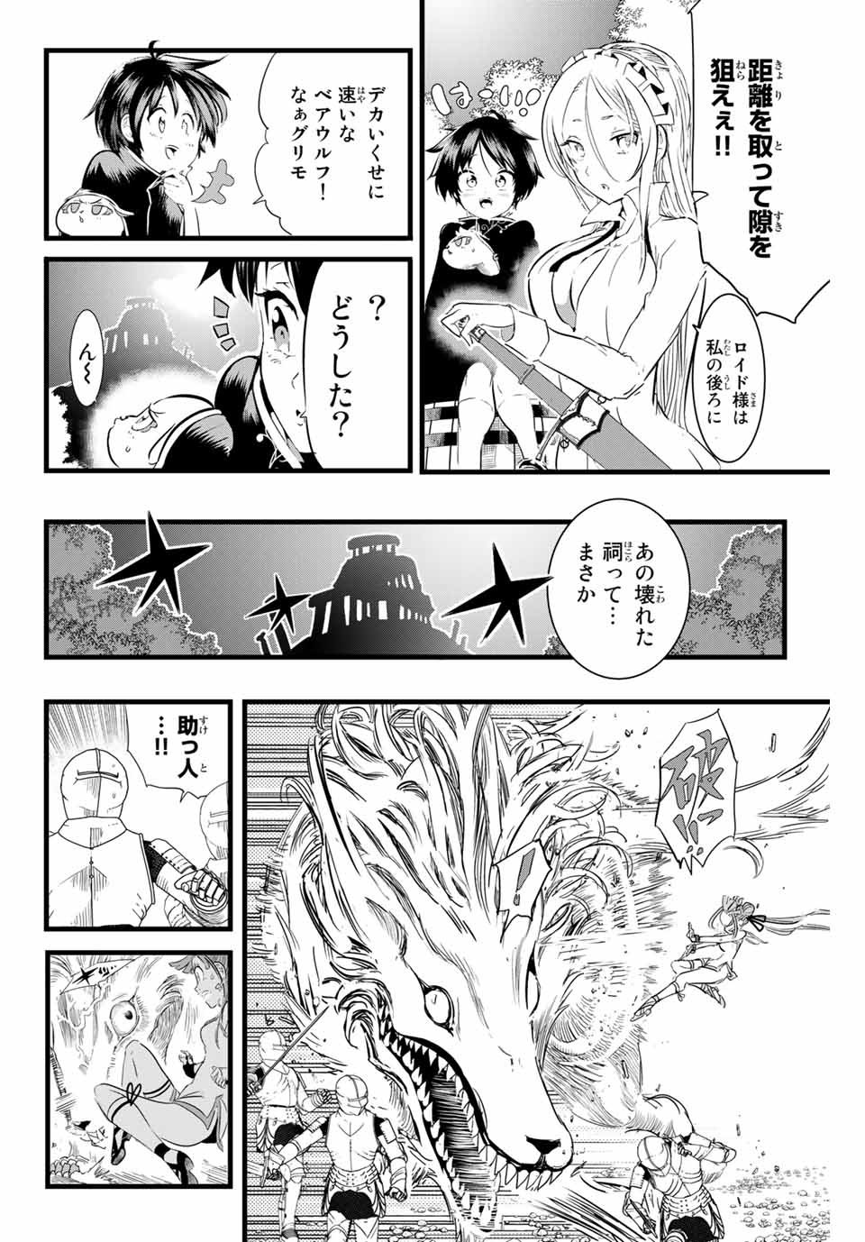 転生したら第七王子だったので、気ままに魔術を極めます Chap 9 - Next Chap 10