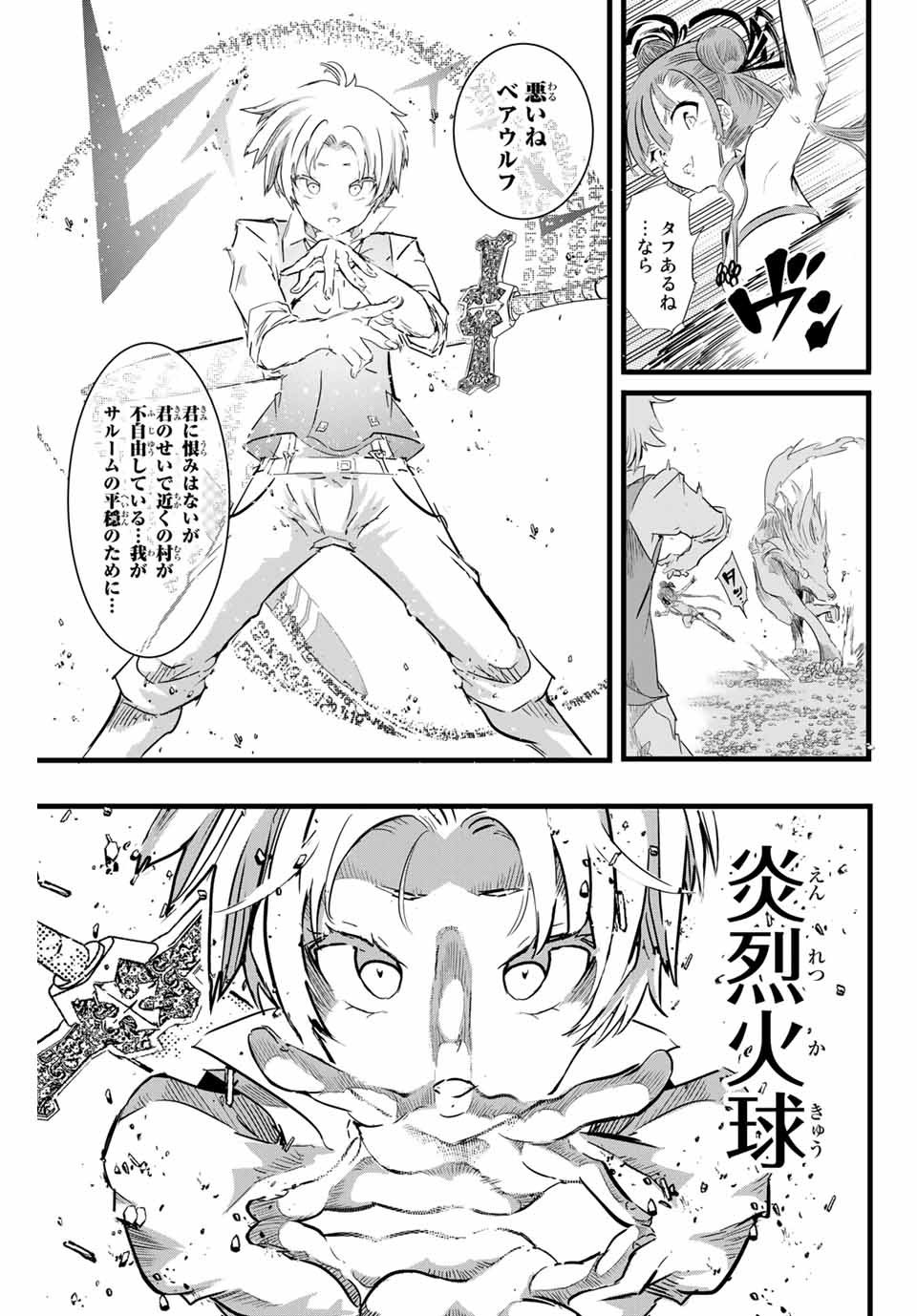 転生したら第七王子だったので、気ままに魔術を極めます Chap 9 - Next Chap 10