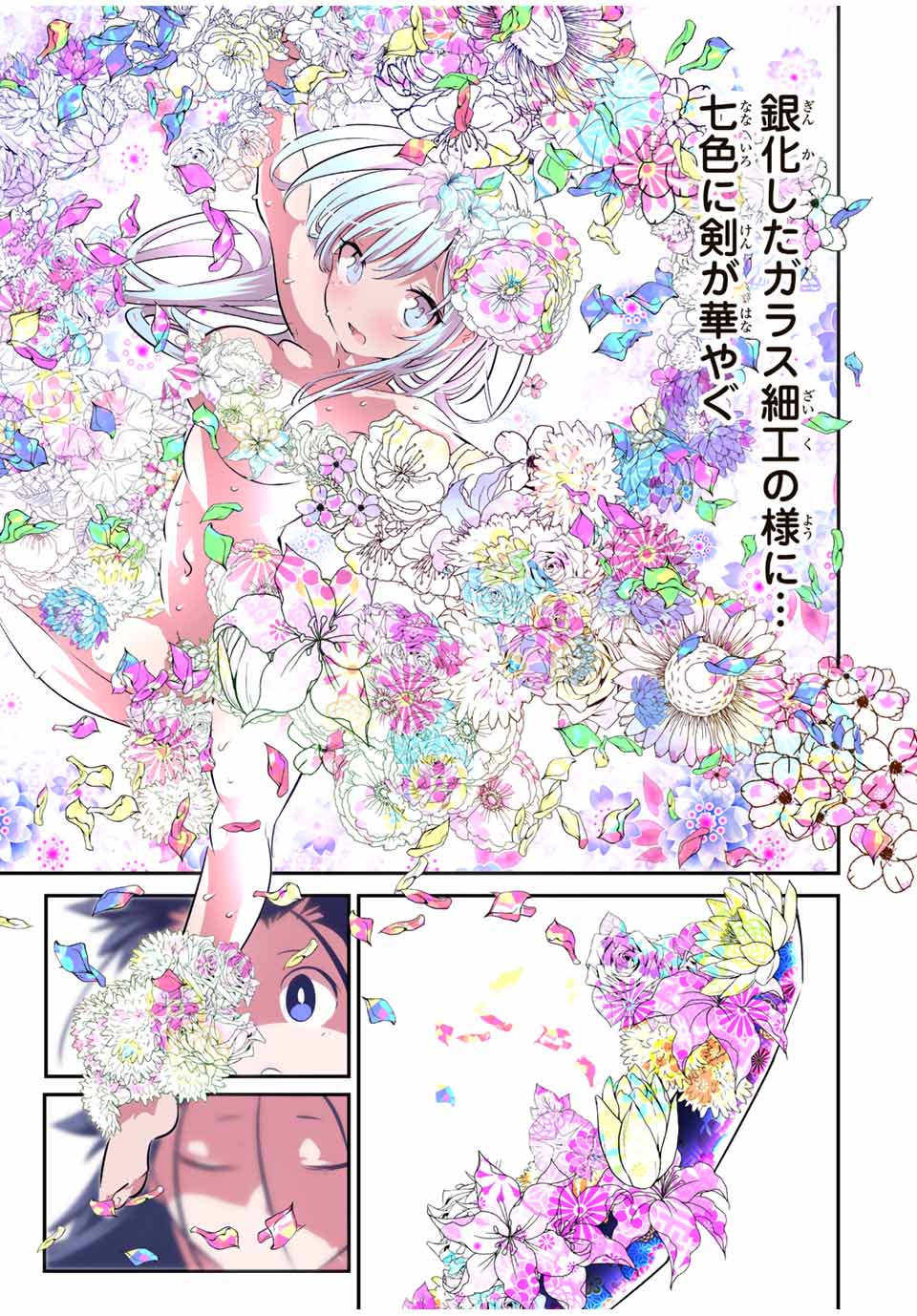 転生したら第七王子だったので、気ままに魔術を極めます Chap 92 - Next Chap 93