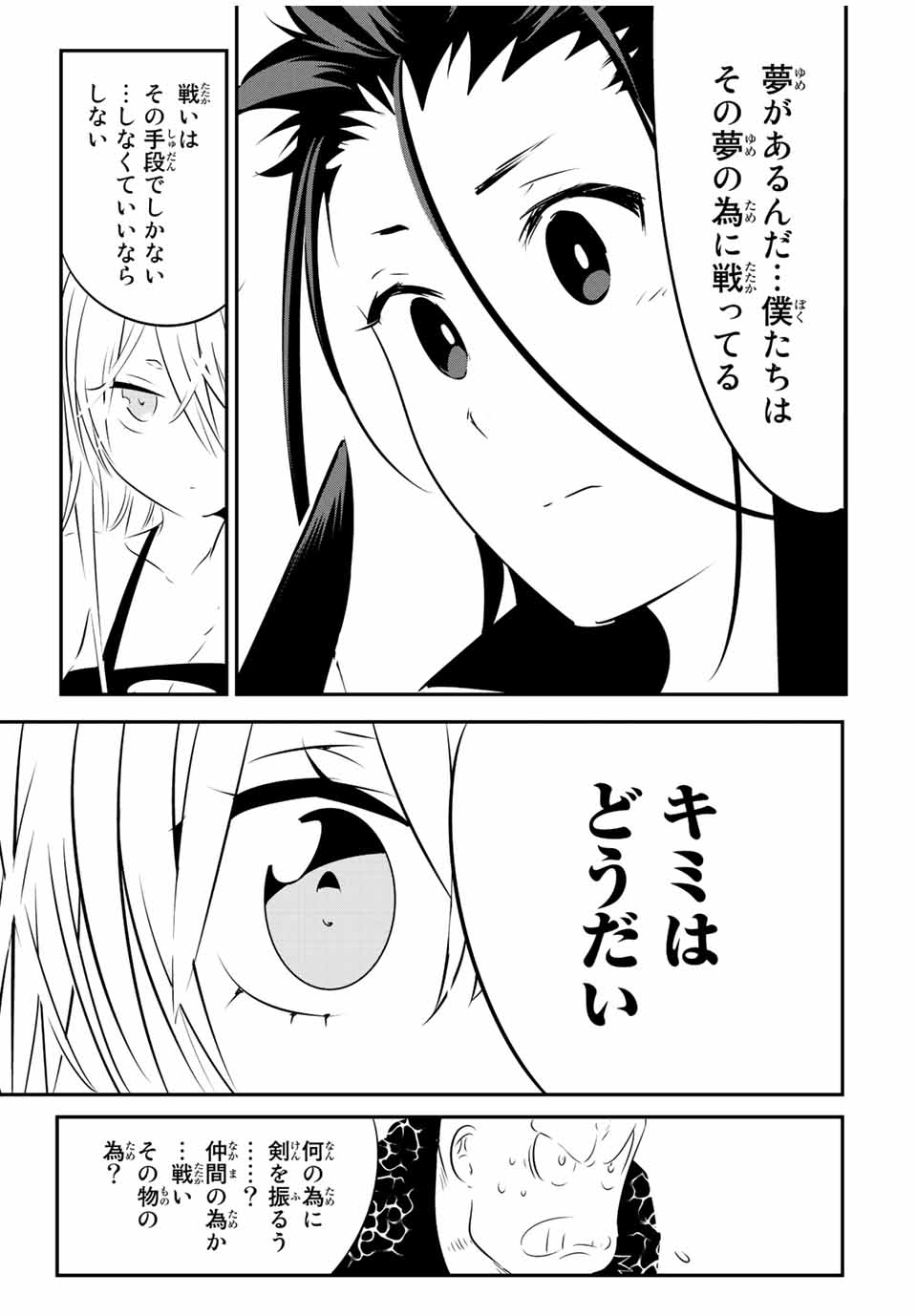 転生したら第七王子だったので、気ままに魔術を極めます Chap 92 - Next Chap 93