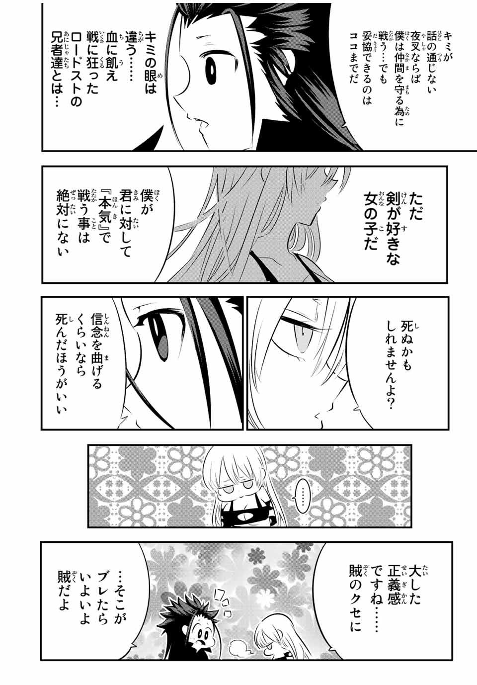 転生したら第七王子だったので、気ままに魔術を極めます Chap 92 - Next Chap 93