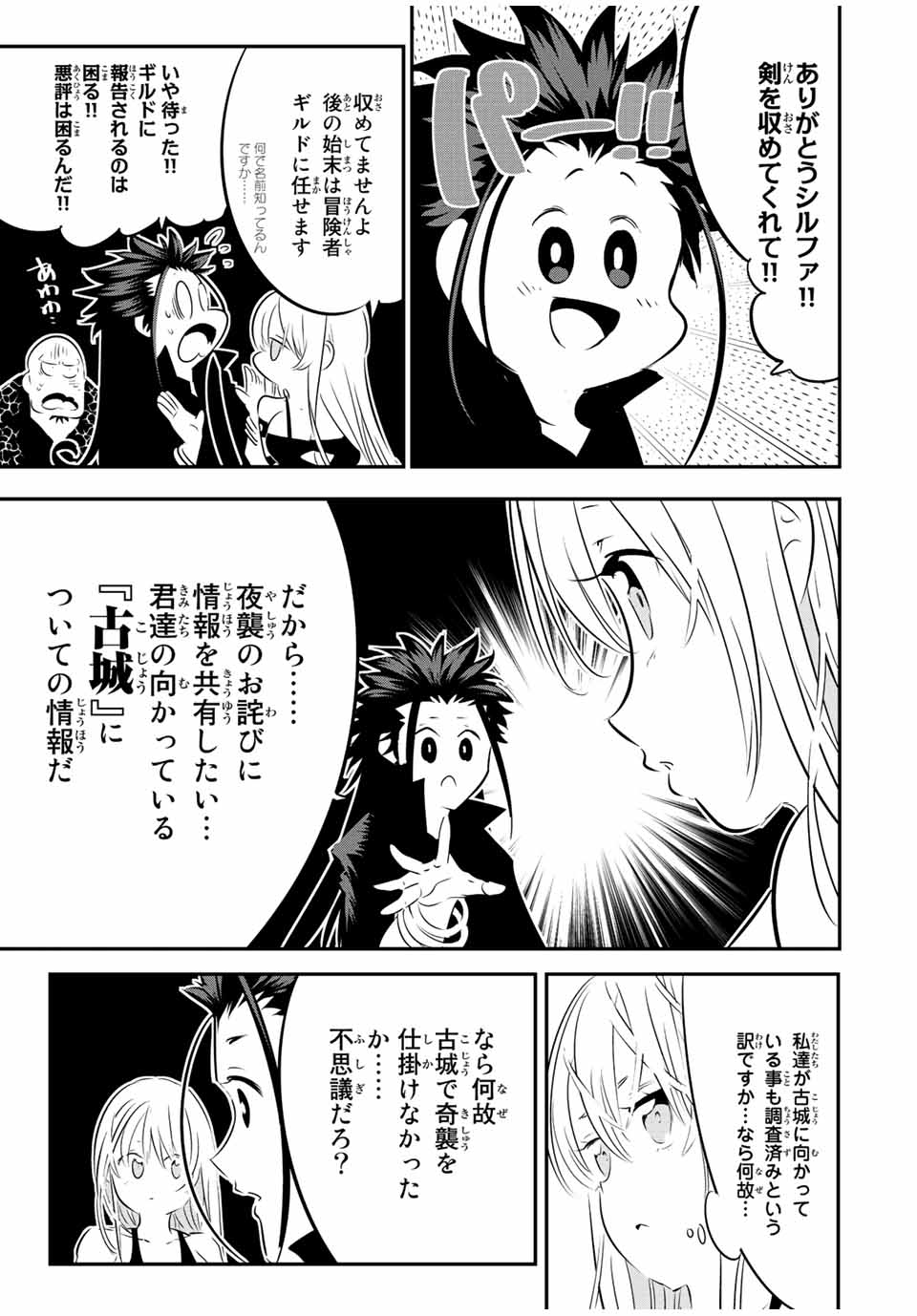 転生したら第七王子だったので、気ままに魔術を極めます Chap 92 - Next Chap 93