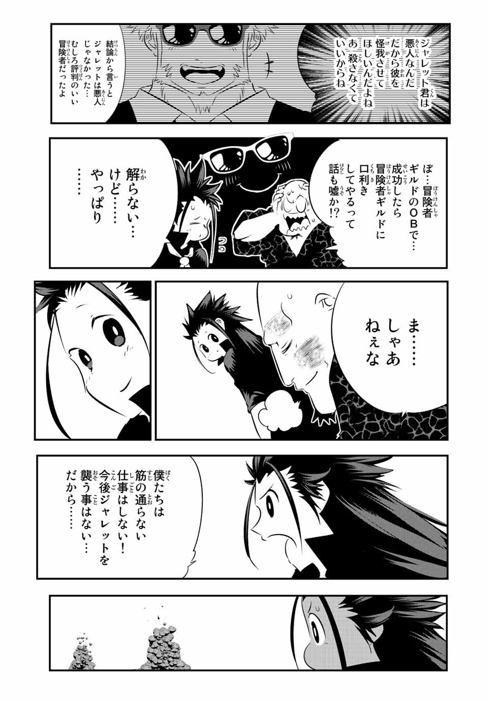 転生したら第七王子だったので、気ままに魔術を極めます Chap 92 - Next Chap 93