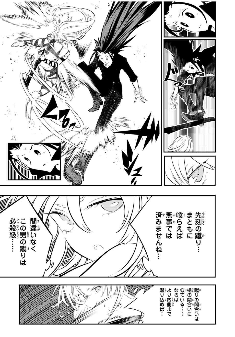 転生したら第七王子だったので、気ままに魔術を極めます Chap 92 - Next Chap 93