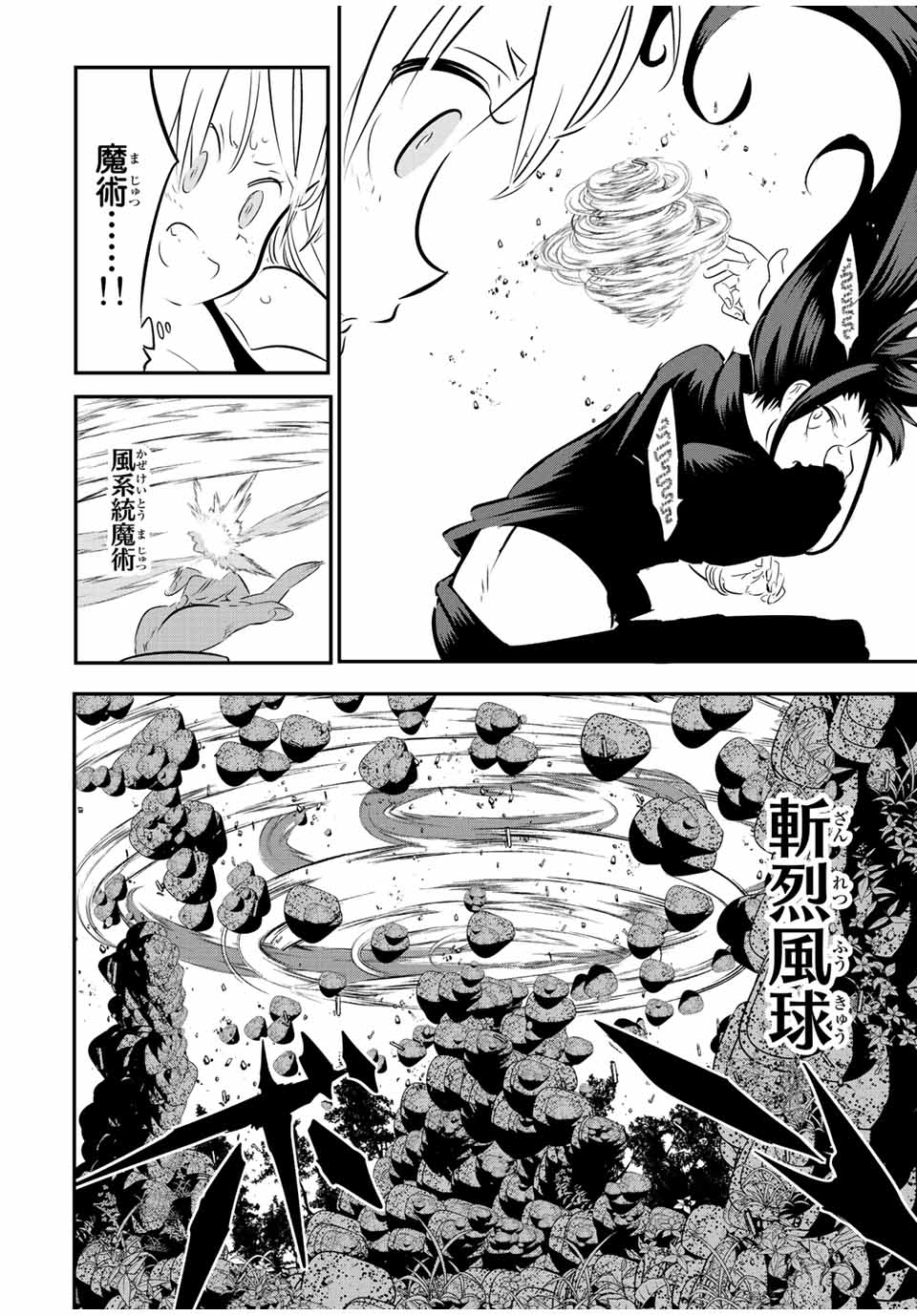 転生したら第七王子だったので、気ままに魔術を極めます Chap 92 - Next Chap 93