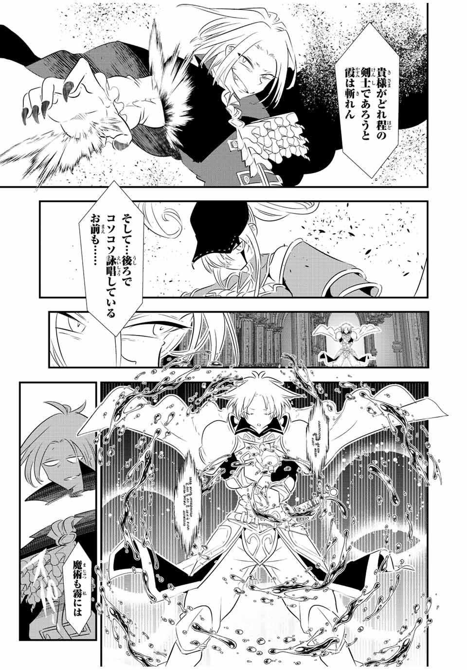 転生したら第七王子だったので、気ままに魔術を極めます Chap 94 - Next Chap 95