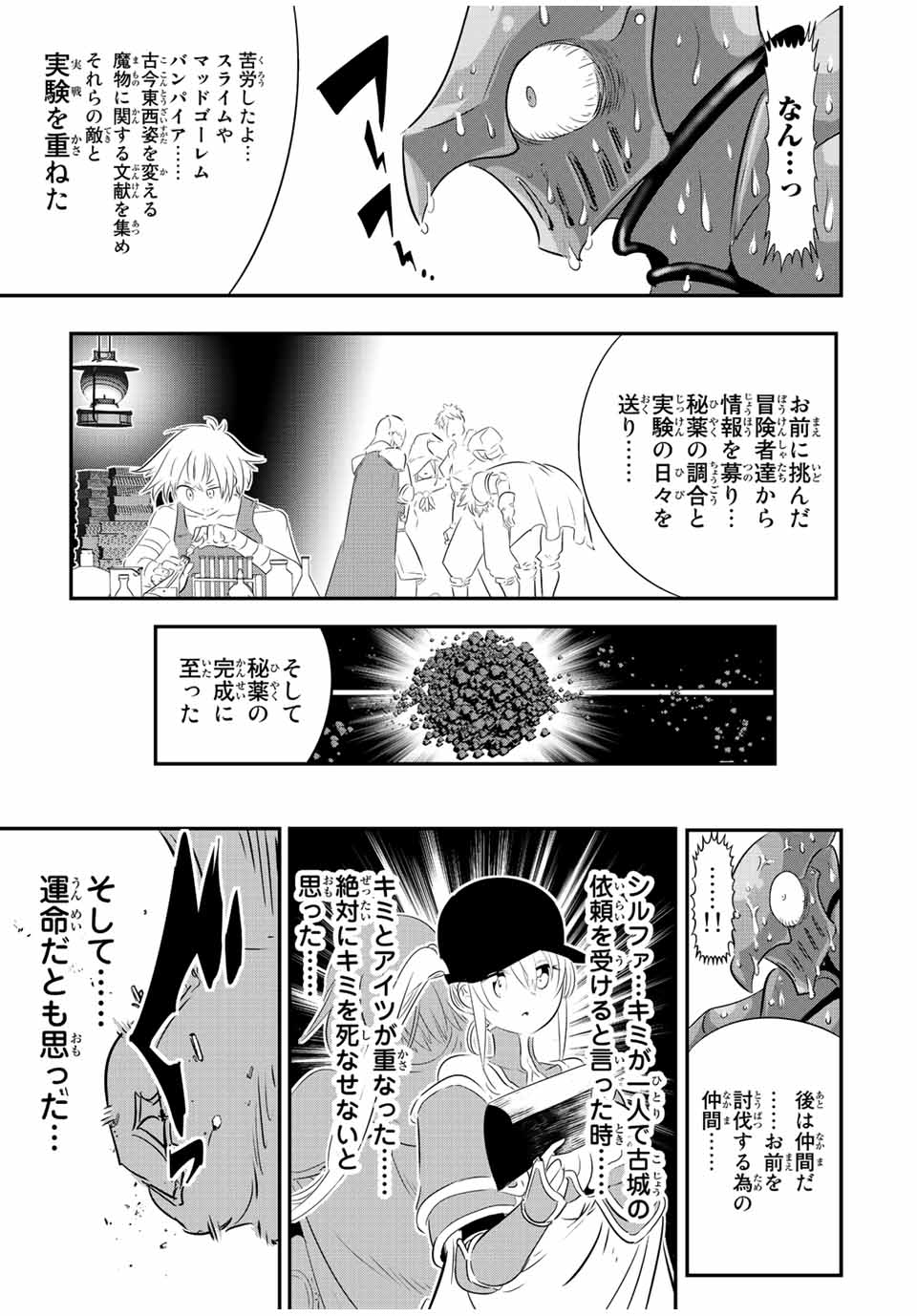 転生したら第七王子だったので、気ままに魔術を極めます Chap 94 - Next Chap 95