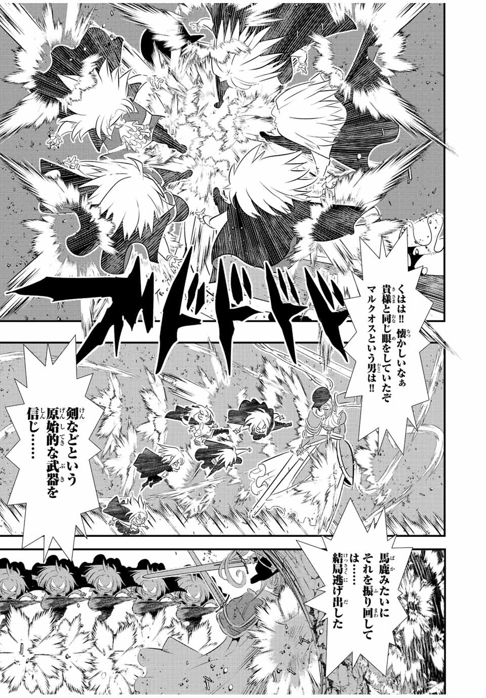 転生したら第七王子だったので、気ままに魔術を極めます Chap 94 - Next Chap 95