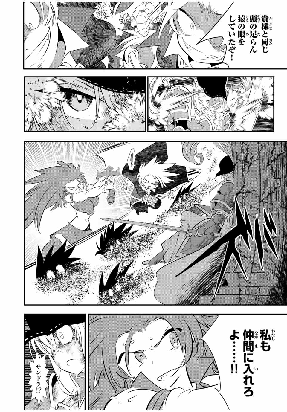 転生したら第七王子だったので、気ままに魔術を極めます Chap 94 - Next Chap 95