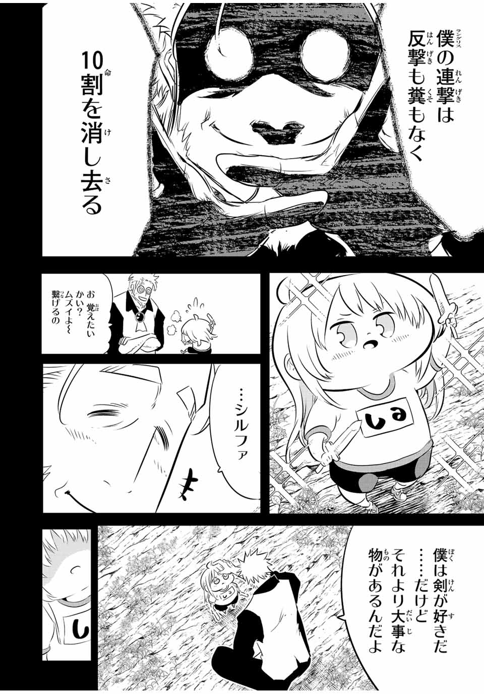 転生したら第七王子だったので、気ままに魔術を極めます Chap 95 - Next Chap 96