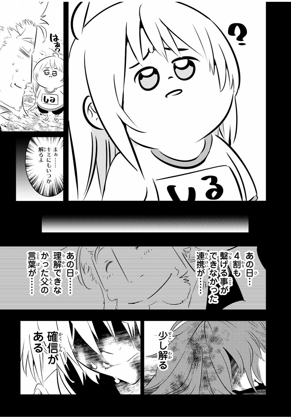 転生したら第七王子だったので、気ままに魔術を極めます Chap 95 - Next Chap 96
