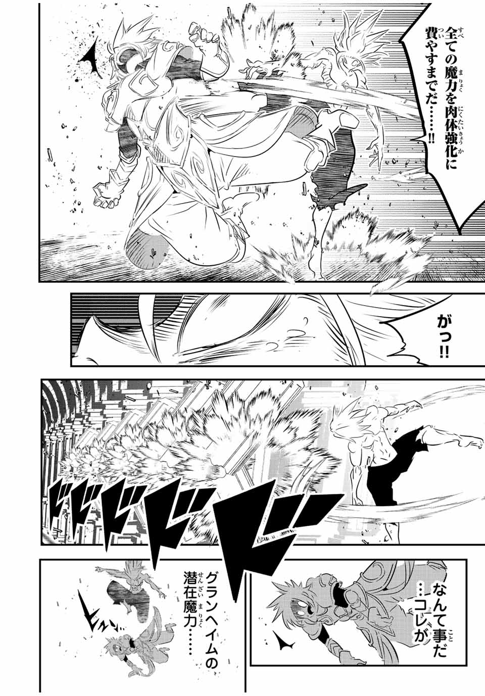 転生したら第七王子だったので、気ままに魔術を極めます Chap 95 - Next Chap 96