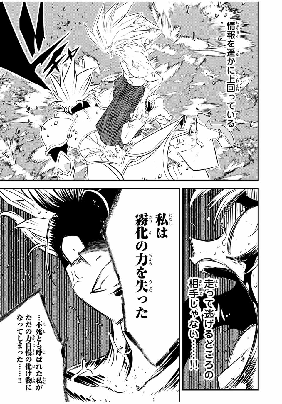 転生したら第七王子だったので、気ままに魔術を極めます Chap 95 - Next Chap 96