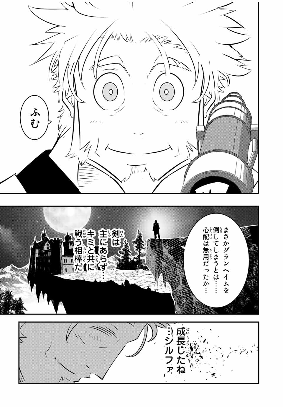 転生したら第七王子だったので、気ままに魔術を極めます Chap 97 - Next Chap 98