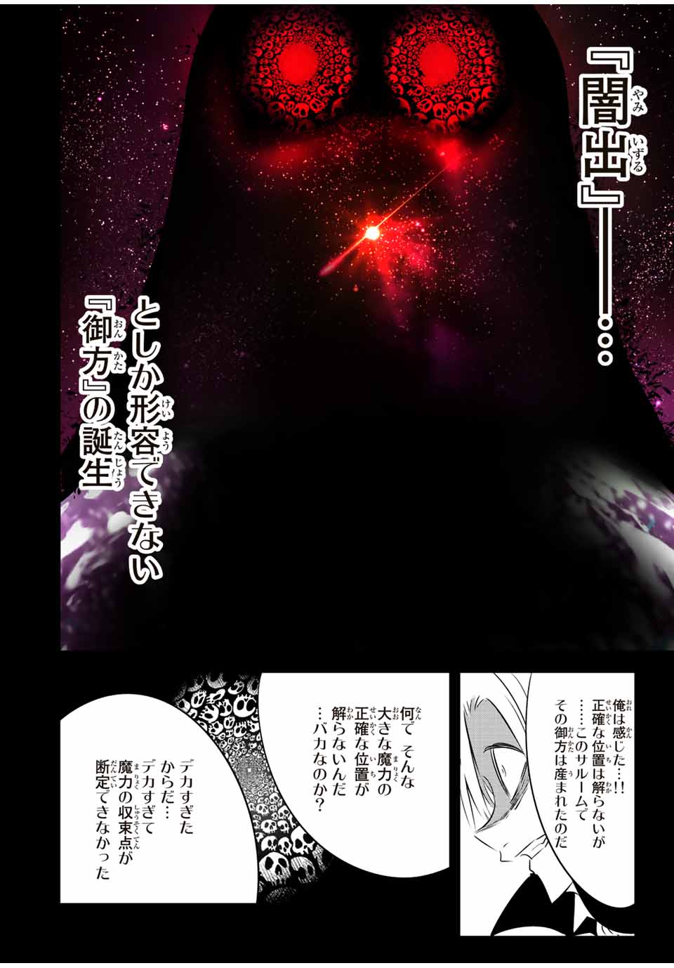 転生したら第七王子だったので、気ままに魔術を極めます Chap 97 - Next Chap 98