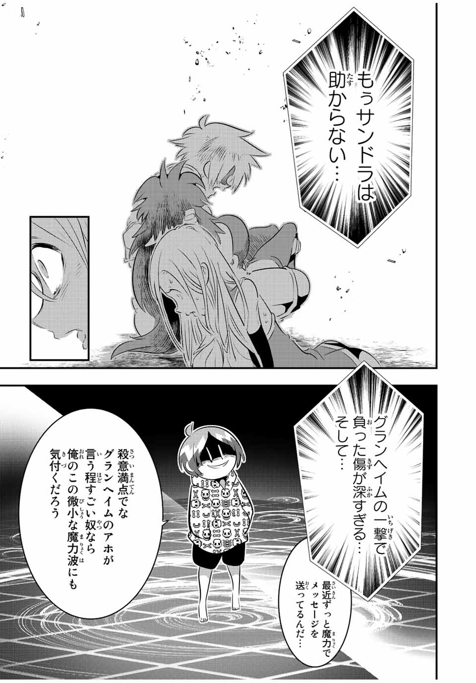 転生したら第七王子だったので、気ままに魔術を極めます Chap 97 - Next Chap 98