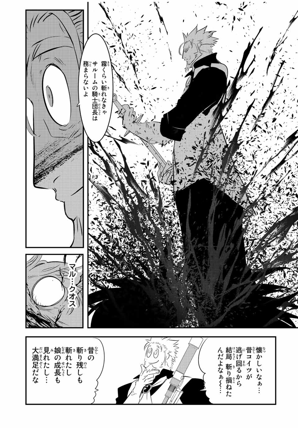 転生したら第七王子だったので、気ままに魔術を極めます Chap 97 - Next Chap 98
