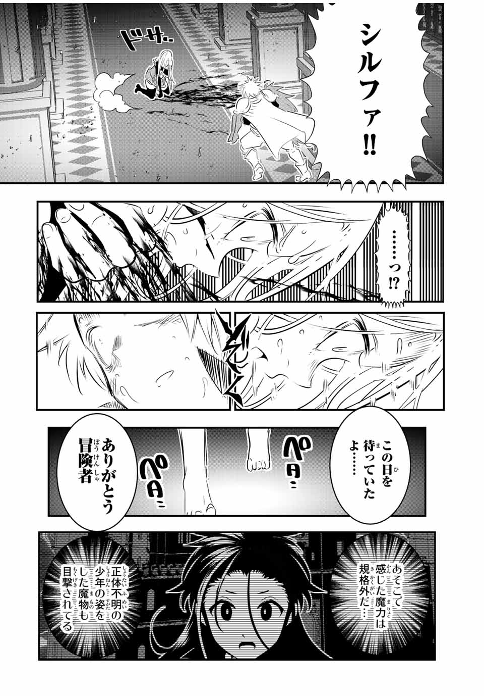 転生したら第七王子だったので、気ままに魔術を極めます Chap 97 - Next Chap 98