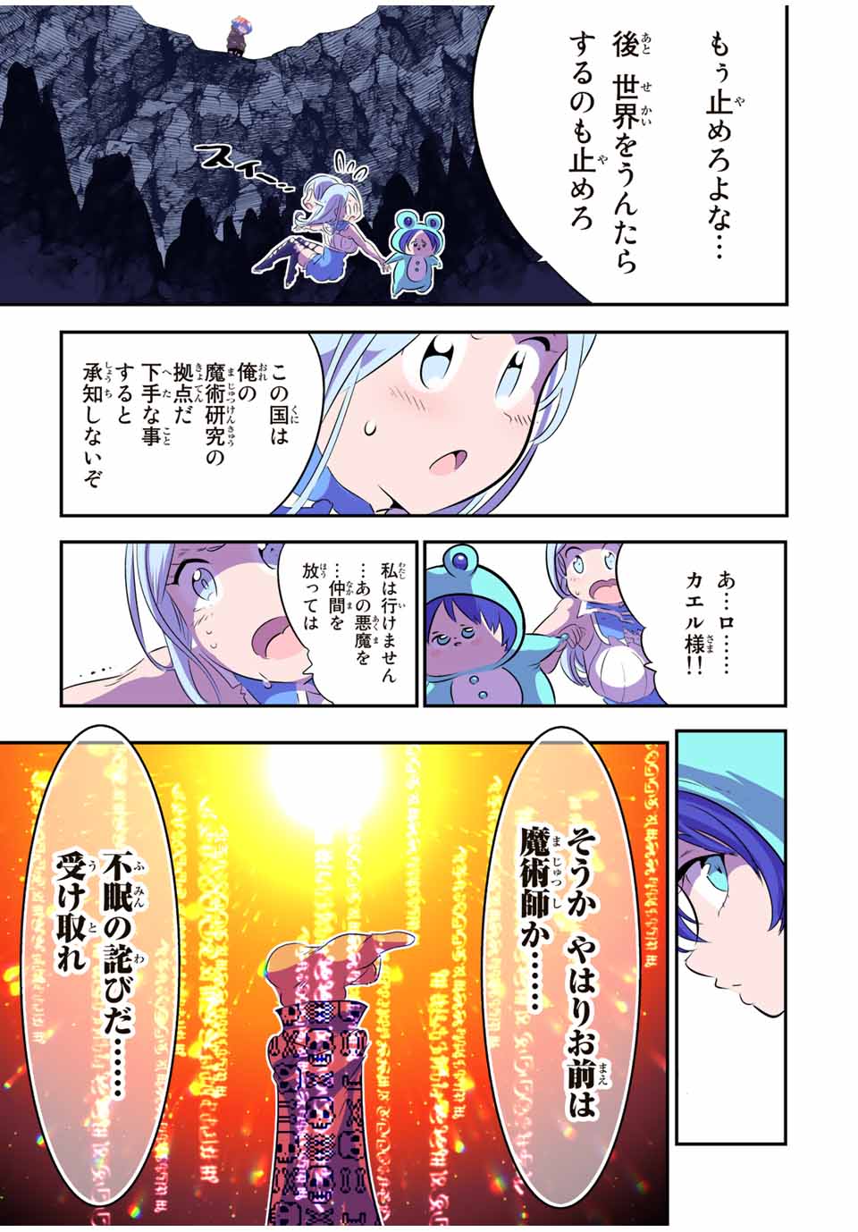 転生したら第七王子だったので、気ままに魔術を極めます Chap 98 - Next Chap 99