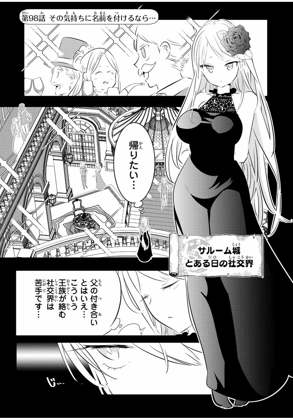 転生したら第七王子だったので、気ままに魔術を極めます Chap 98 - Next Chap 99