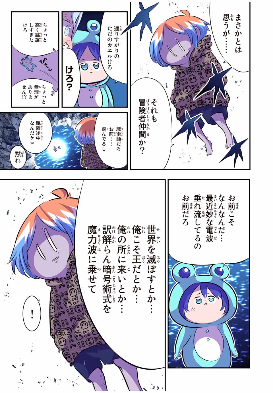 転生したら第七王子だったので、気ままに魔術を極めます Chap 98 - Next Chap 99