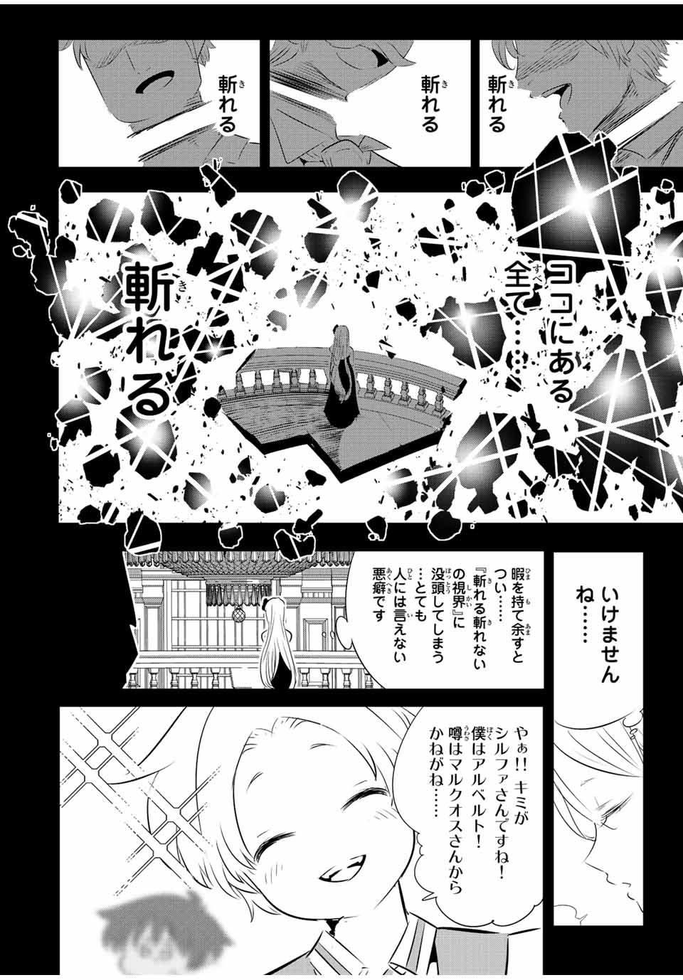 転生したら第七王子だったので、気ままに魔術を極めます Chap 98 - Next Chap 99