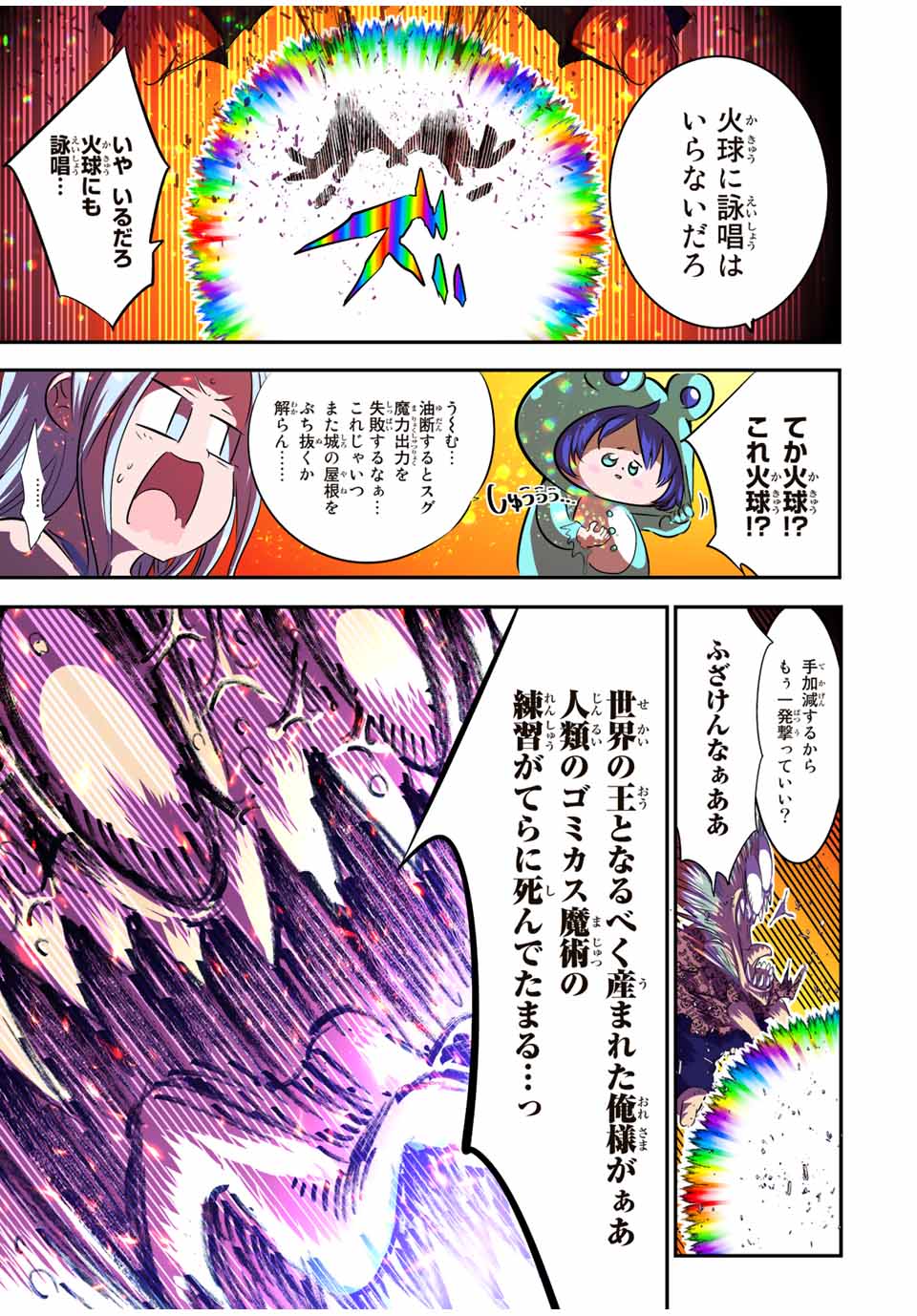 転生したら第七王子だったので、気ままに魔術を極めます Chap 98 - Next Chap 99