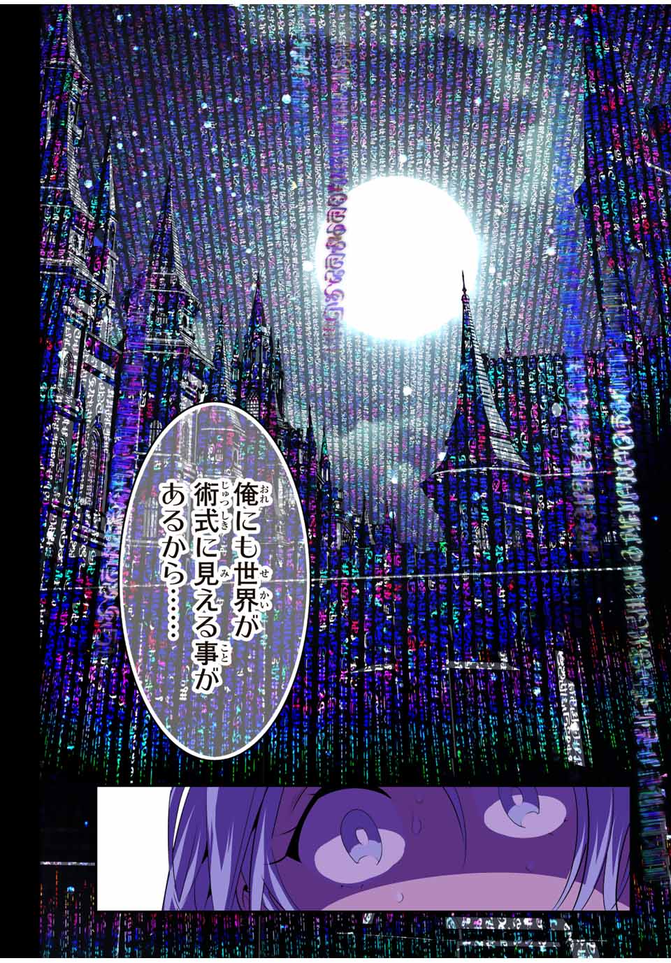 転生したら第七王子だったので、気ままに魔術を極めます Chap 98 - Next Chap 99