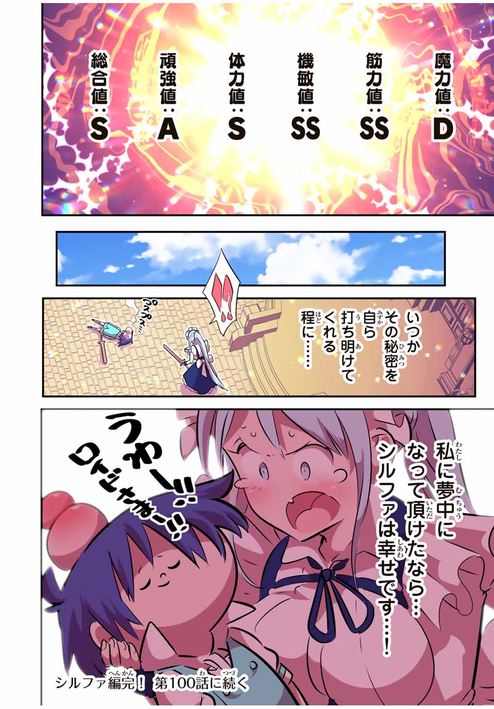 転生したら第七王子だったので、気ままに魔術を極めます Chap 99 - Next Chap 100