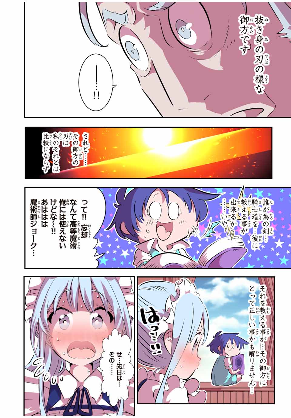 転生したら第七王子だったので、気ままに魔術を極めます Chap 99 - Next Chap 100
