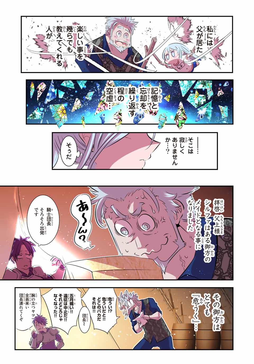 転生したら第七王子だったので、気ままに魔術を極めます Chap 99 - Next Chap 100