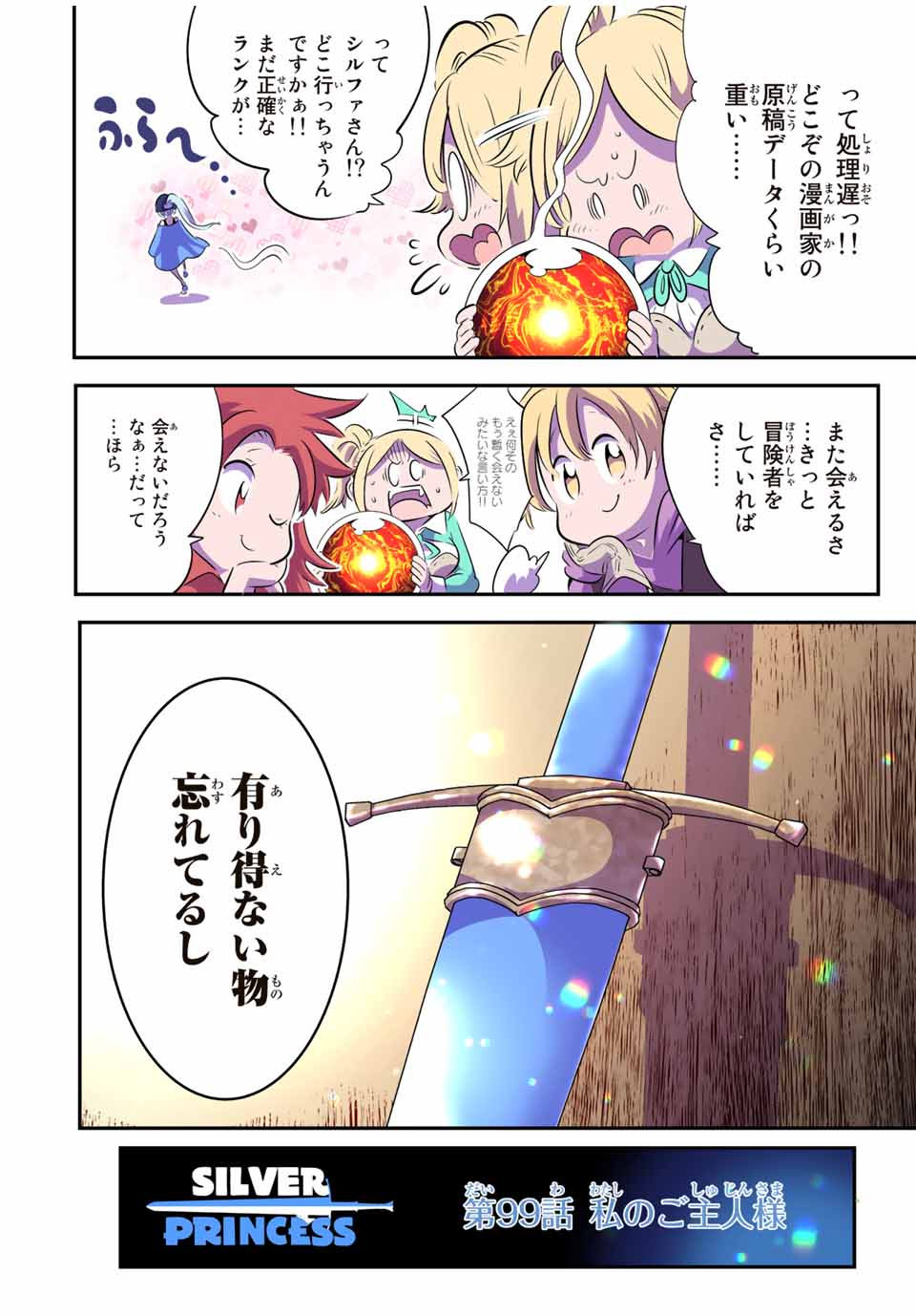 転生したら第七王子だったので、気ままに魔術を極めます Chap 99 - Next Chap 100