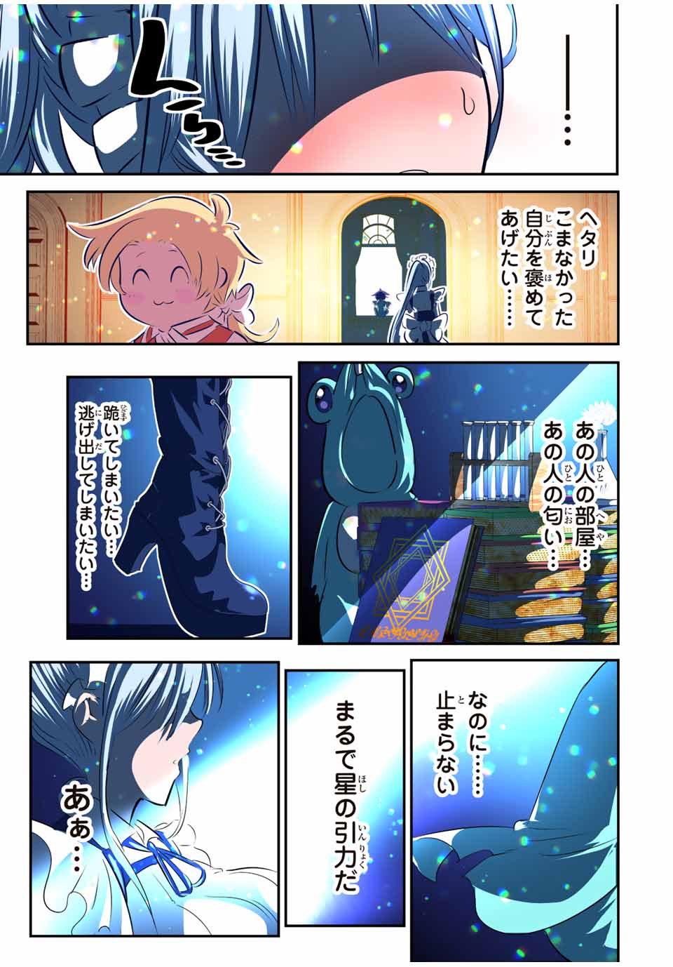 転生したら第七王子だったので、気ままに魔術を極めます Chap 99 - Next Chap 100