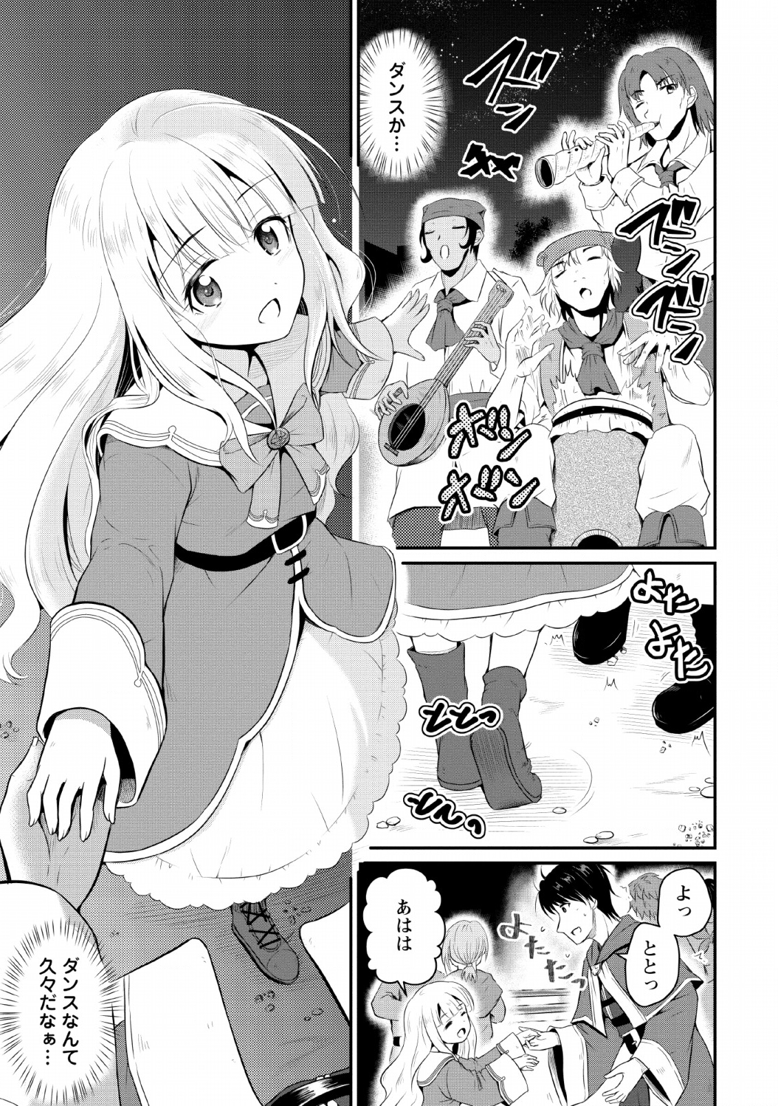 おっさん底辺治癒士と愛娘の辺境ライフ ~中年男が回復スキルに覚醒して、英雄へ成り上がる~ Chap 3 - Next Chap 4