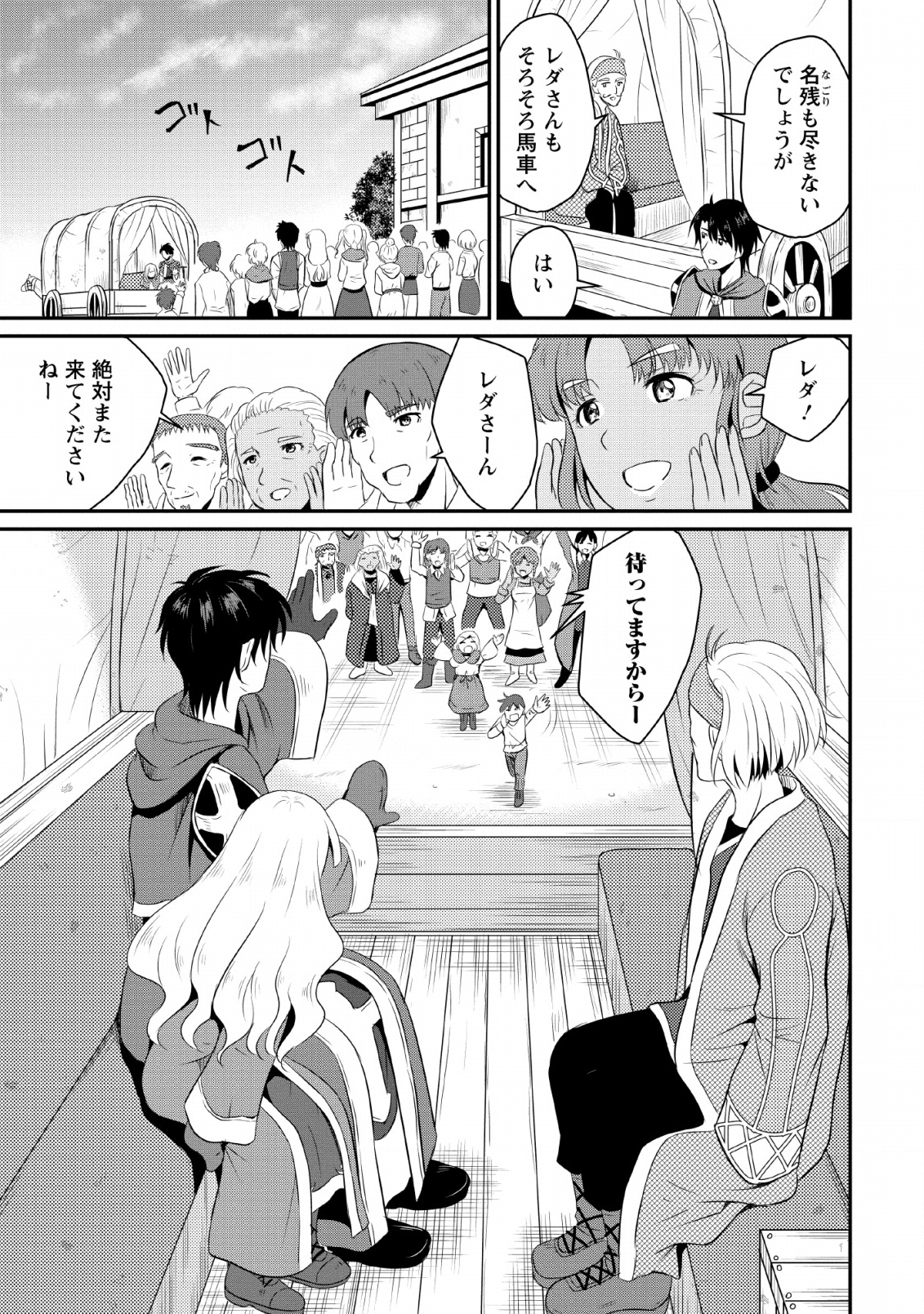 おっさん底辺治癒士と愛娘の辺境ライフ ~中年男が回復スキルに覚醒して、英雄へ成り上がる~ Chap 3 - Next Chap 4