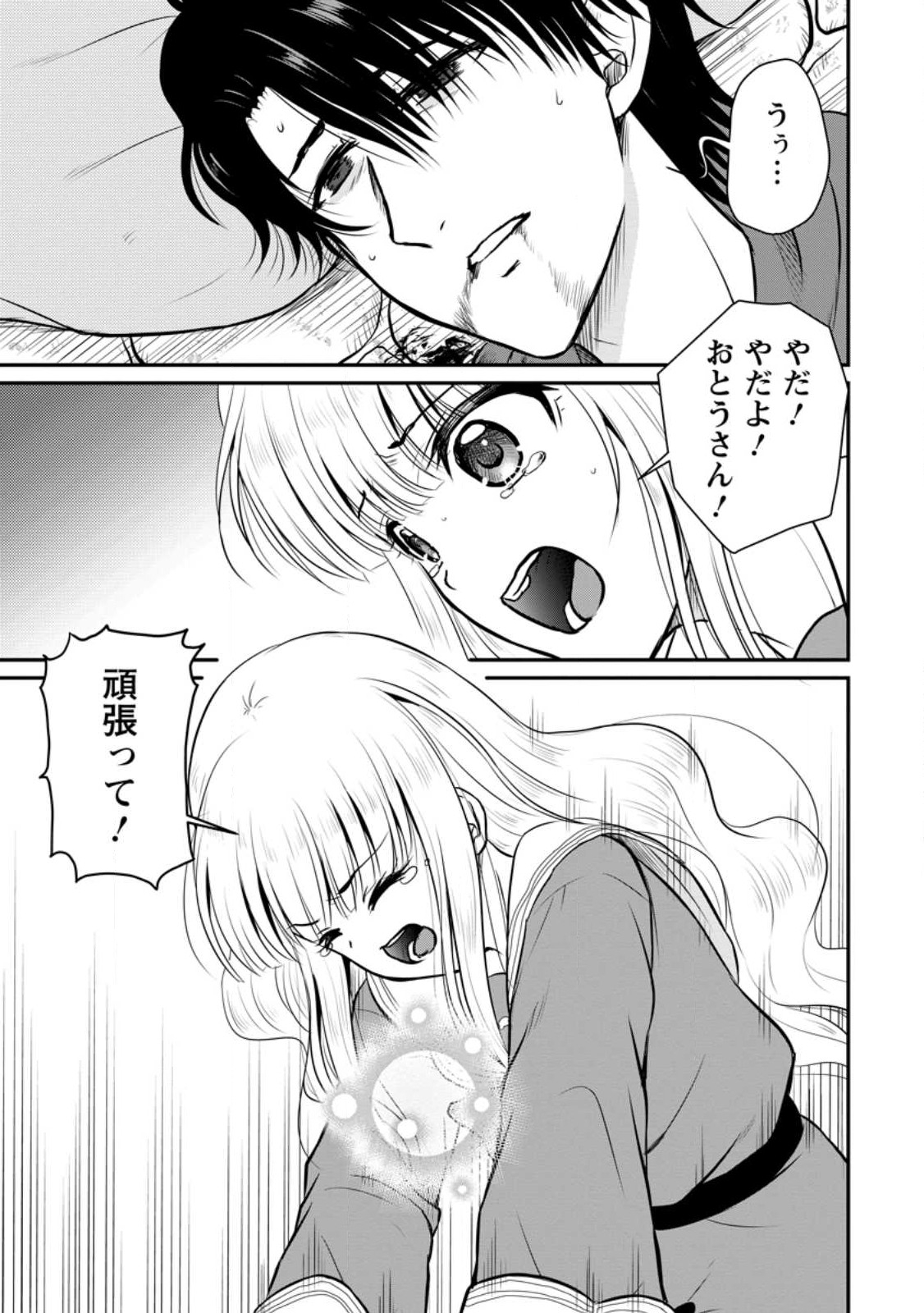 おっさん底辺治癒士と愛娘の辺境ライフ ~中年男が回復スキルに覚醒して、英雄へ成り上がる~ Chap 30.2 - Next Chap 31.2