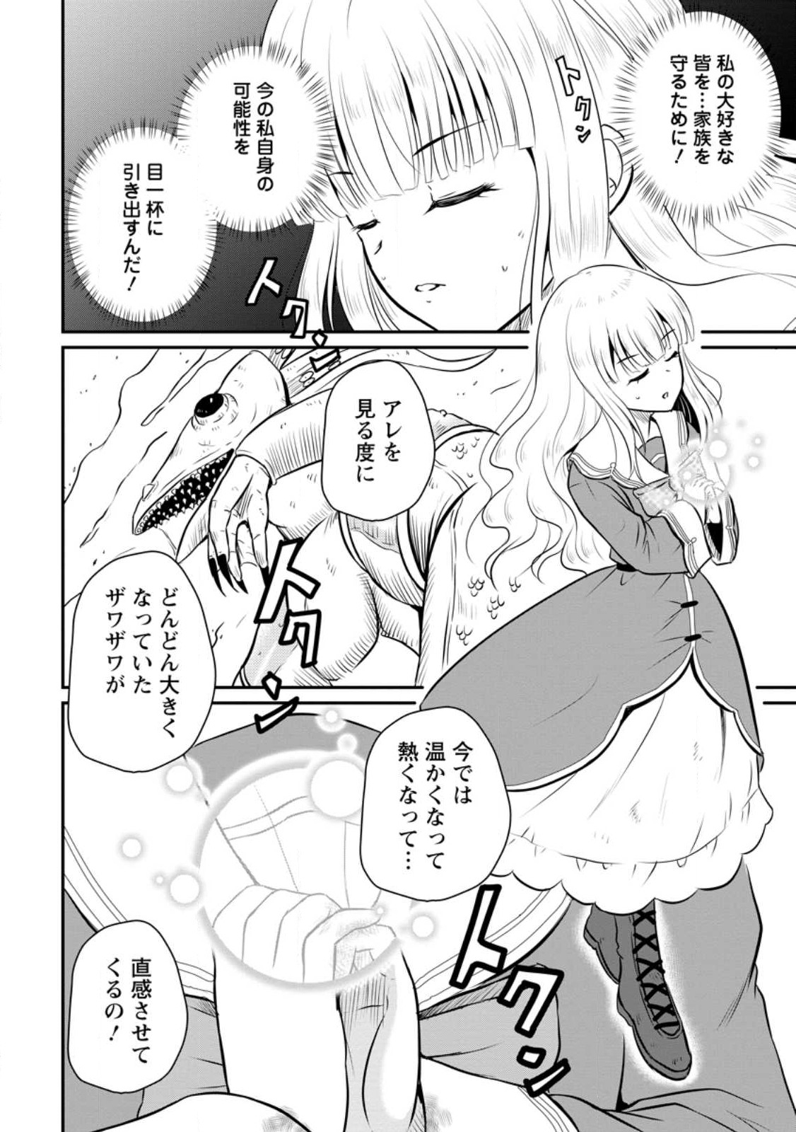 おっさん底辺治癒士と愛娘の辺境ライフ ~中年男が回復スキルに覚醒して、英雄へ成り上がる~ Chap 30.2 - Next Chap 31.2